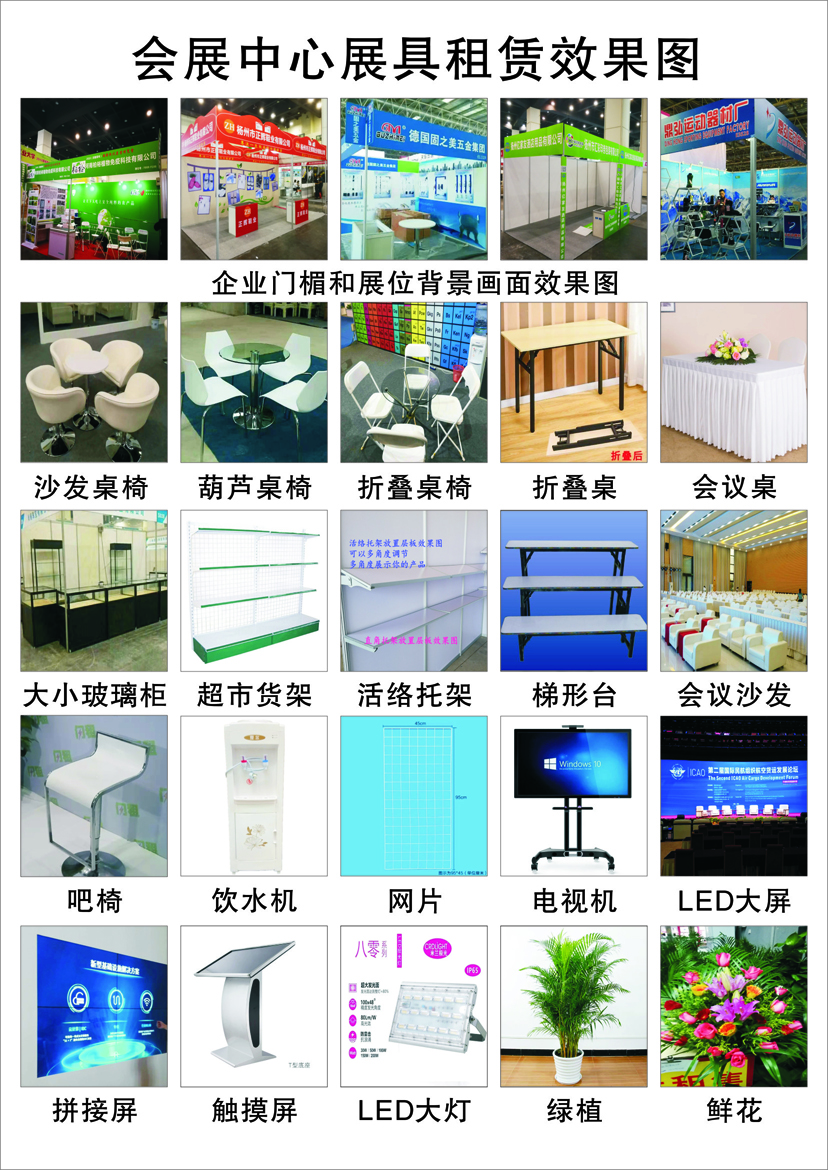 展具租赁