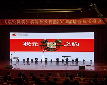 丽江笑笑兵团年会