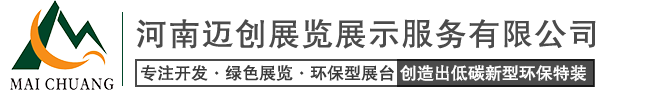 郑州展台搭建
