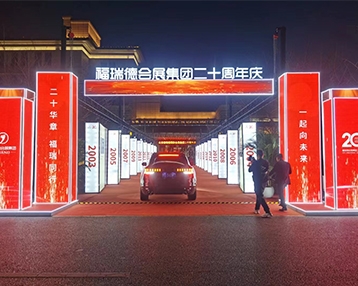 北京福瑞德会展集团二十周年庆